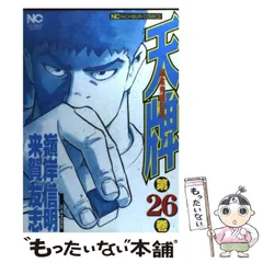 天牌シリーズ 天牌 -麻雀飛龍伝説-/漫画全巻セット◇C≪1〜116巻（既刊