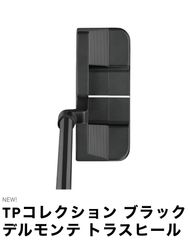 テーラーメイド　トラスパター　TPコレクション　ブラック　デルモンテ　TB1