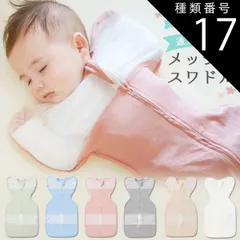 種類17：ベージュ/M  スワドル メッシュ 夏用 夏 おくるみ モロー反射 着るおくるみ 出産祝い 夜泣き 対策 夜泣き対策 グッズ ベビー 赤ちゃん 新生児 スリーパー ひっかき防止 服 ベビー服 綿 コットン 寝かしつけ 女の子 男の子 赤ちゃん