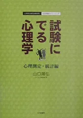 2025年最新】試験にでる心理学の人気アイテム - メルカリ