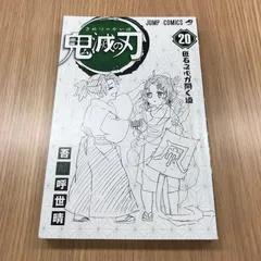 集英社 - 鬼滅の刃 一部初版 集英社みらい文庫 on X: 