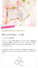 BIdol オリジナルミラー