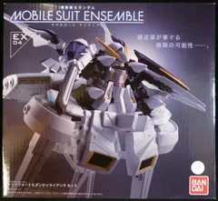新品未開封　モビルスーツアンサンブル　EX04　ダンディライアンII MOBILE SUIT ENSEMBLE EX04 ウーンドウォート&ダンディライアン
