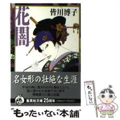 2024年最新】皆川月華の人気アイテム - メルカリ