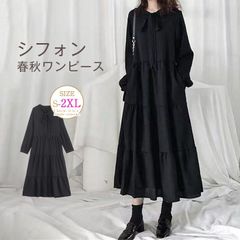 新品 未使用 ロングワンピース 黒 ブラック ゆったり フレア 大人綺麗 洗える Amazon.co.jp: [Gaoao] ワンピース 大人 ロングワンピース 黒