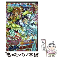 【中古】 映画ふたりはプリキュアスプラッシュスターチクタク危機一髪！/講談社/上北双子 映画ふたりはプリキュア スプラッシュスター チクタク危機一髪