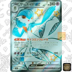 ★フォローで5％OFF！【状態C】サーナイトex SSR 328/190 SV4a｜シャイニートレジャーex収録 スーパースペシャルレア 超タイプ ポケモンカード