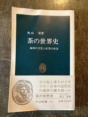 茶の世界史