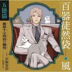 百器徒然袋-雨風 ラジオドラマ : CDブック 京極夏彦原作『ラジオドラマ百器徒然袋』CDブック (CD BOOK