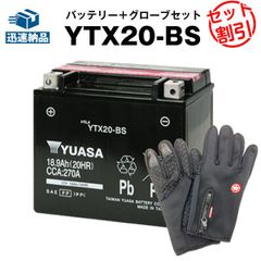 バイク用バッテリー YTX20-BS 密閉型 台湾ユアサ YUASA 正規代理店･保証書付き ■YTX20-BS SVR20 65991-82A 65991-82B 65991-75C互換