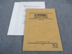 駿台2025 化学特講Ⅰ 未使用美品 2025年最新】Yahoo!オークション -駿台 化学特講Ⅰの中古品