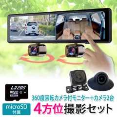 2024年最新】ドライブレコーダー ミラー型 360°の人気アイテム - メルカリ