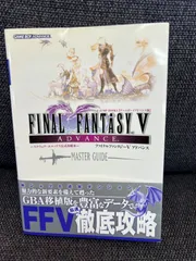 ファイナルファンタジーV アドバンス Amazon | ファイナルファンタジーV アドバンス | ゲームソフト