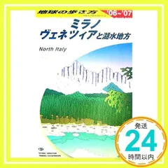 地球の歩き方 ガイドブック A11 ミラノ、ヴェネツィアと湖水地方 (地球の歩き方 A 11) 地球の歩き方編集室_02