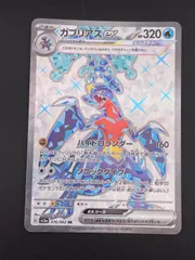【中古品】ガブリアスex G sv3a 076/062 SRスカーレット&バイオレット　拡張パック　レイジングサーフ　ポケモンカード　トレカ