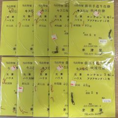 米津屋　釣具店オリジナル　前浜手造り仕掛　吹流仕掛　キス　湘南5号　赤　3本針 　ハリス1.2号　10袋セット　釣り針　替針　釣り糸　釣具　まとめ売り　釣り引退セット　※1038