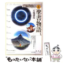 小説　天地創造 天地創造 (1) (ガンガンファンタジーコミックス) | 八坂 麻美子