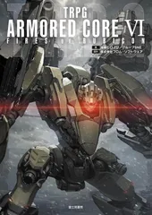2025年最新】アーマードコア 小説の人気アイテム - メルカリ