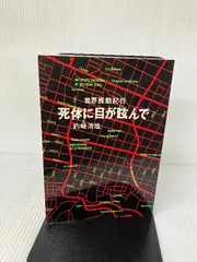 2025年最新】釣崎清隆の人気アイテム - メルカリ