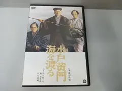 2026年最新】水戸黄門海を渡る DVDの人気アイテム - メルカリ