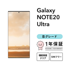 Galaxy Note20 Ultra 5G SCG06 256GB ミスティック ブラック ミスティック ブロンズ SIMフリー （au） Bグレード