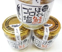 塩鮭ゴロゴロほぐし～ゴロほぐし塩鮭３個！ゴロゴロのゴロゴロです！おかず瓶入り惣菜！