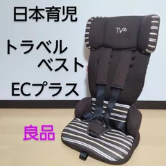 ☆状態良好☆ 日本育児　トラベルベスト ECプラス　ブラウンボーダー Amazon | 日本育児 チャイルドシート トラベルベスト ECプラス