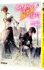 2025年最新】異世界迷宮の最深部を目指そうの人気アイテム - メルカリ