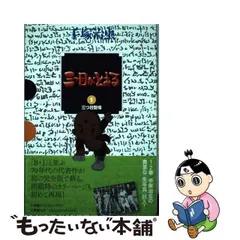 2023年最新】三つ目がとおるの人気アイテム - メルカリ