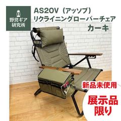 AS20V アッソブ ハイバックローバーチェア マルチクッション セット
