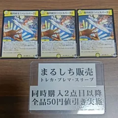 DM23RP1（ARev）極閃呪文バリスパーク　３枚セット（166円で販売可能）　まるしちのサムネイル