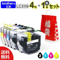 【インク 福袋 5本セット】インク プリンターインク インクカートリッジ インク Brother互換 ブラザー用 LC3119互換 最新ICチップ付 インクカードリッジ 大容量
