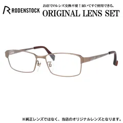 ローデンストック メガネフレーム RODENSTOCK ライトカラー メガネ フレーム R0001-D 54サイズ 眼鏡 伊達メガネ メンズ レディース (伊達レンズ)のサムネイル