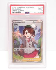 PSA10 ユウリ SR VMAXクライマックス 276/184 - メルカリ