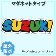 SUZUKI パロディ マグネット 1枚 スーパーマリオ風 車にバイクにも 大きめサイズ スズキ 屋外仕様 磁石 マグネットステッカー