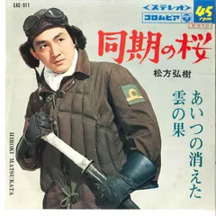 決定版日本の軍歌同期の桜８枚セット ⭐️CD8枚セット⭐️【決定版】同期の桜 日本の軍歌 - メルカリ