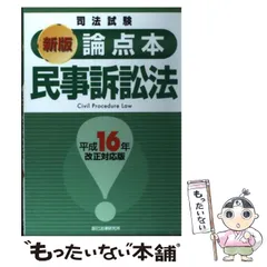 2023年最新】ケースブック民事訴訟法の人気アイテム - メルカリ