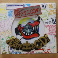 国内盤CD★関ジャニ∞/Kanjani∞■ 関ジャニ∞の元気が出るCD!!(初回限定盤B)(DVD付) 【JACA5567/4580117625311】G20660