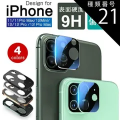 種類21：ゴールド/iPhone 11 Pro Max iPhone12mini iPhone12 iPhone12Pro iPhone12ProMax iPhone11 iPhone11pro iPhone11proMax 強化ガラス保護フィルム カメラ保護