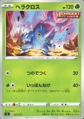 【中古】ポケモンカードゲーム 007/414：ヘラクロス