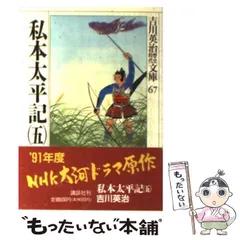 2024年最新】私本太平記の人気アイテム - メルカリ