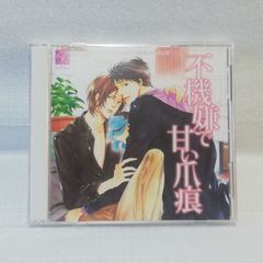 ドラマCD「独裁者の恋」ロッセリーニ家の息子 岩本薫 小西克幸 福山潤