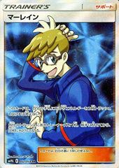 062/054/SM9B/SR マーレイン