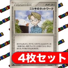 ニシキのネットワーク 4枚セット