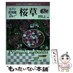 2025年最新】花図鑑 桜草の人気アイテム - メルカリ