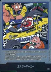 【中古】ドラゴンボールスーパーカードゲーム E-53：エナジーマーカー(単行本十八巻表紙)