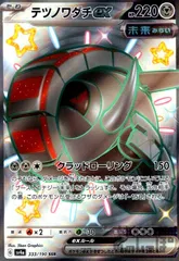 テツノワダチex(333/190 SSR)
