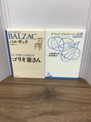 2024年最新】ゴリオ爺さんの人気アイテム - メルカリ