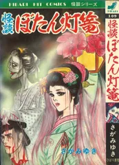 【貸本落ち】ひばり書房 「怪談かさねが淵」さがみゆき 貸本落ち】ひばり書房 「怪談かさねが淵」さがみゆき
