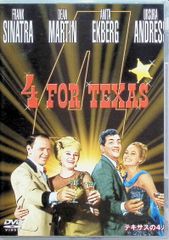 テキサスの4人 [DVD]